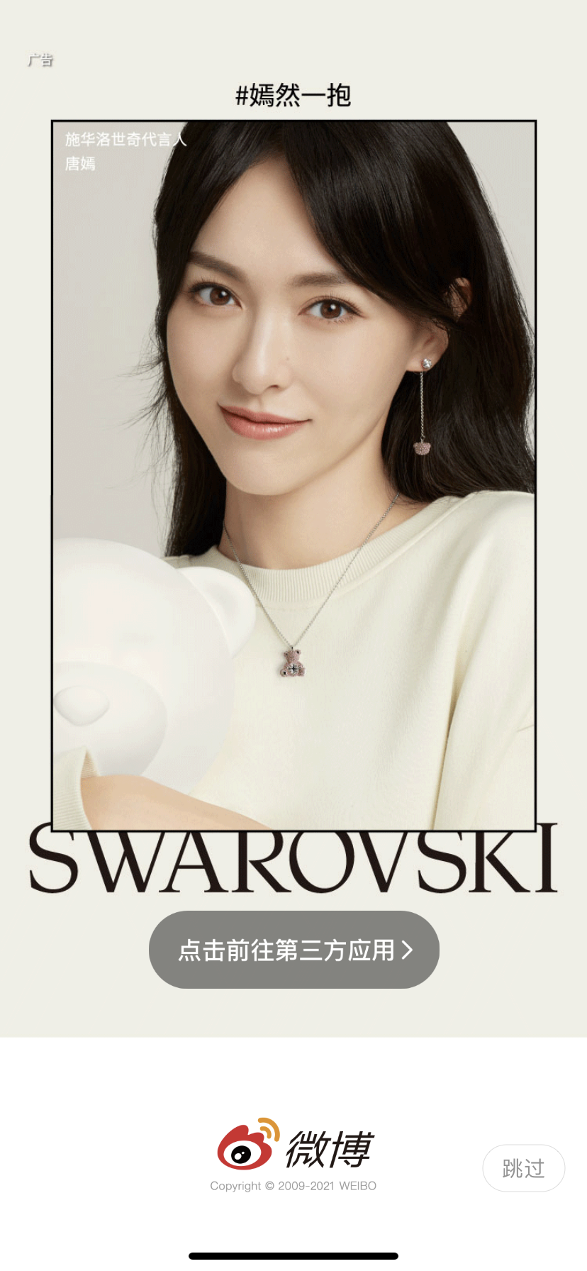 Swarovski Weibo campaign ad